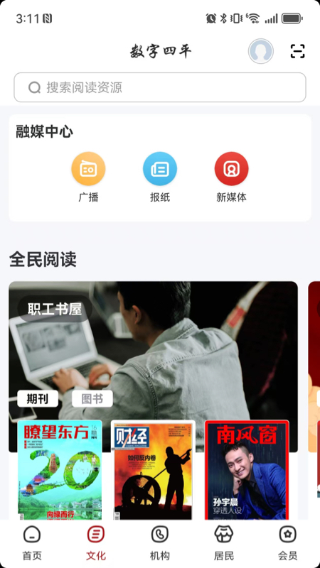 精彩截图-数字四平2026官方新版