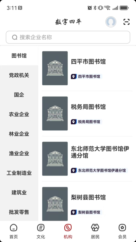 精彩截图-数字四平2026官方新版