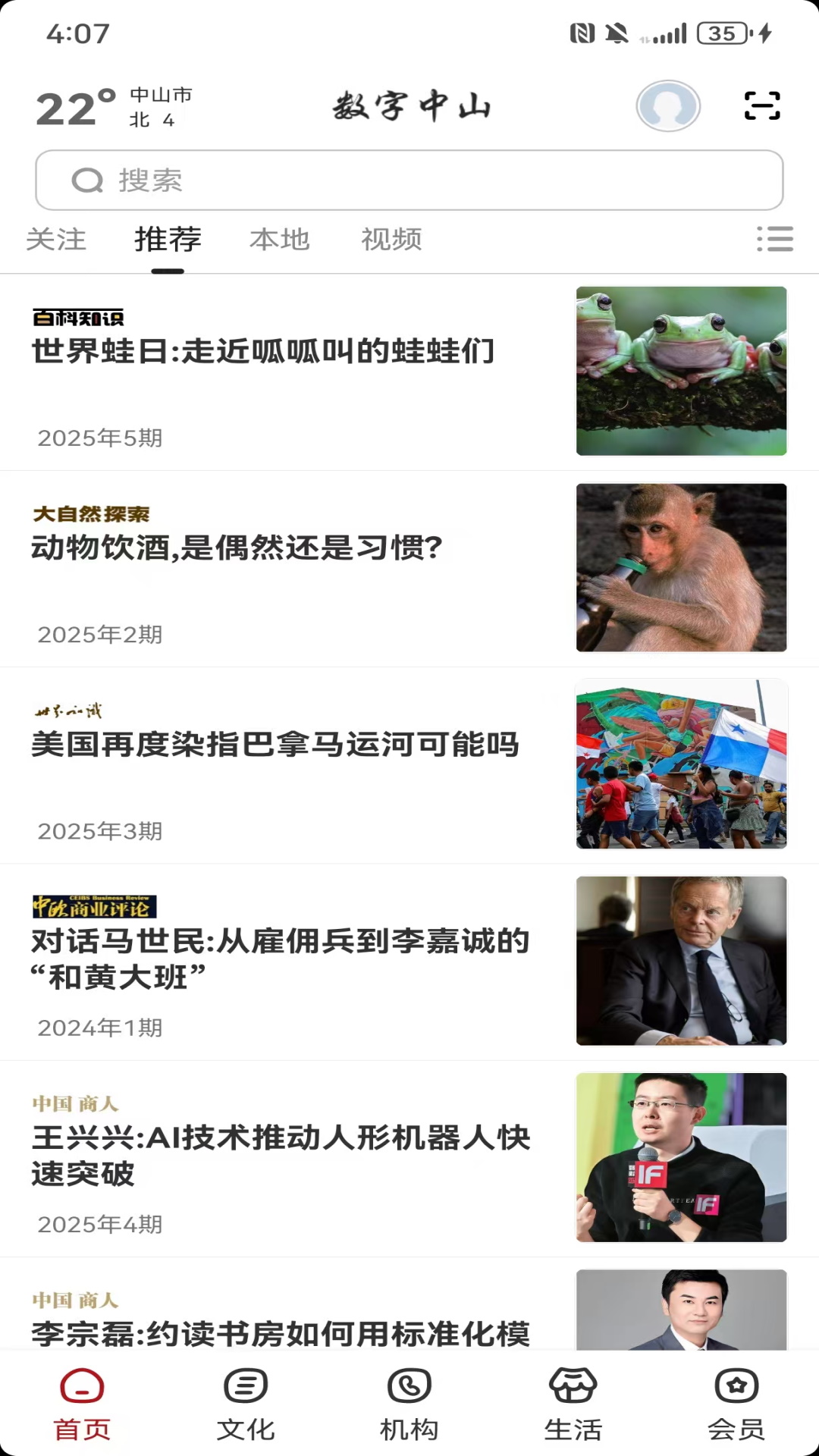 精彩截图-数字中山2025官方新版