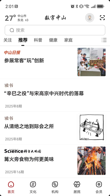 精彩截图-数字中山2026官方新版