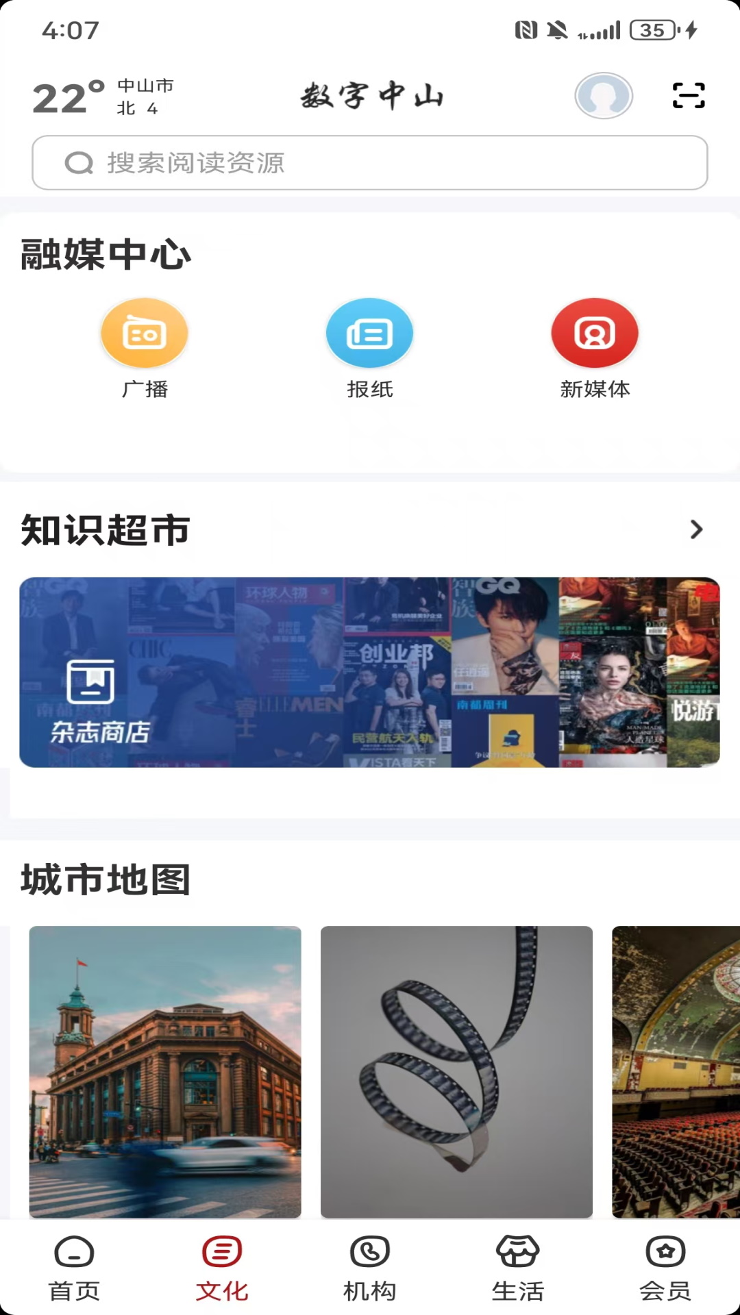 精彩截图-数字中山2025官方新版