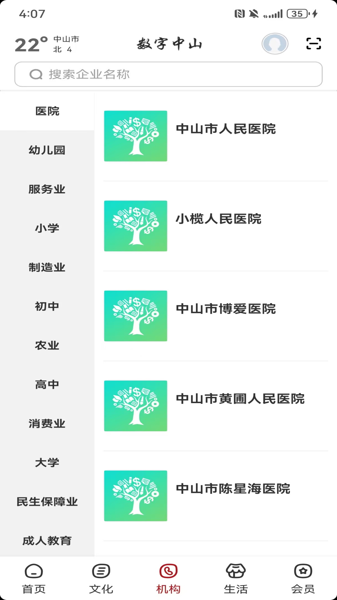 精彩截图-数字中山2025官方新版