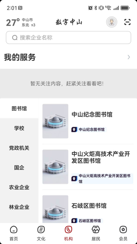 精彩截图-数字中山2026官方新版