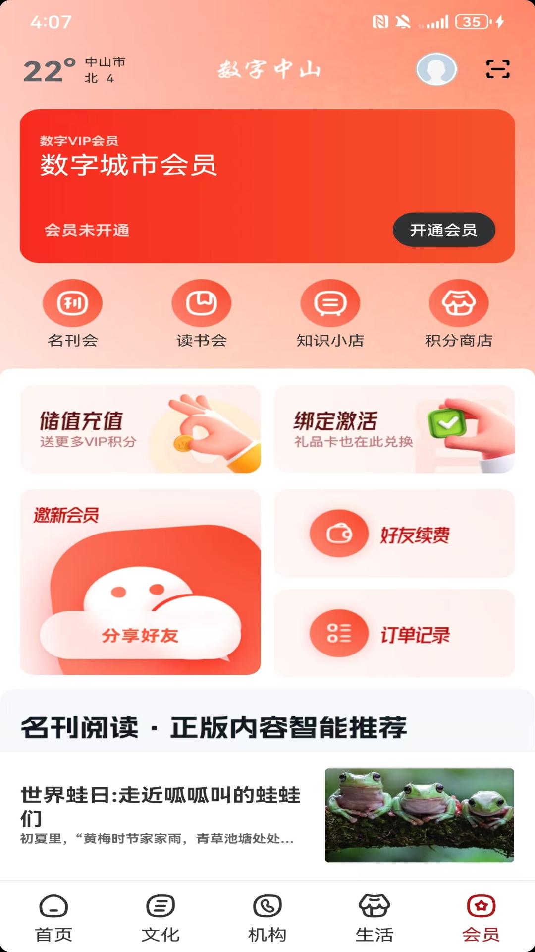 精彩截图-数字中山2025官方新版