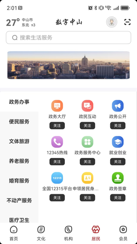 精彩截图-数字中山2026官方新版