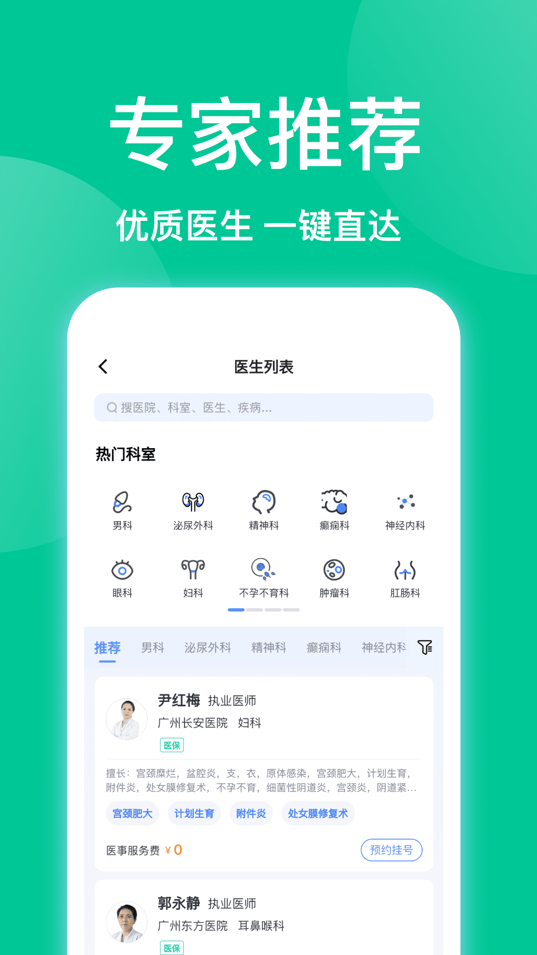 趣挂号 截图 2