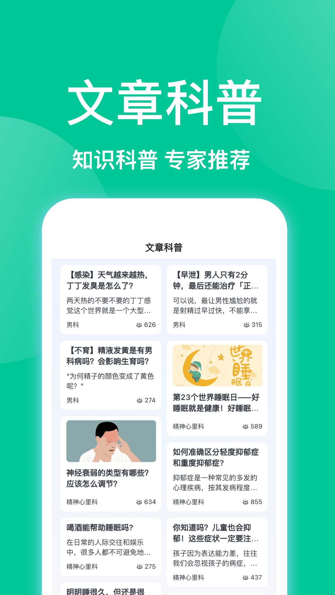 趣挂号 截图 3