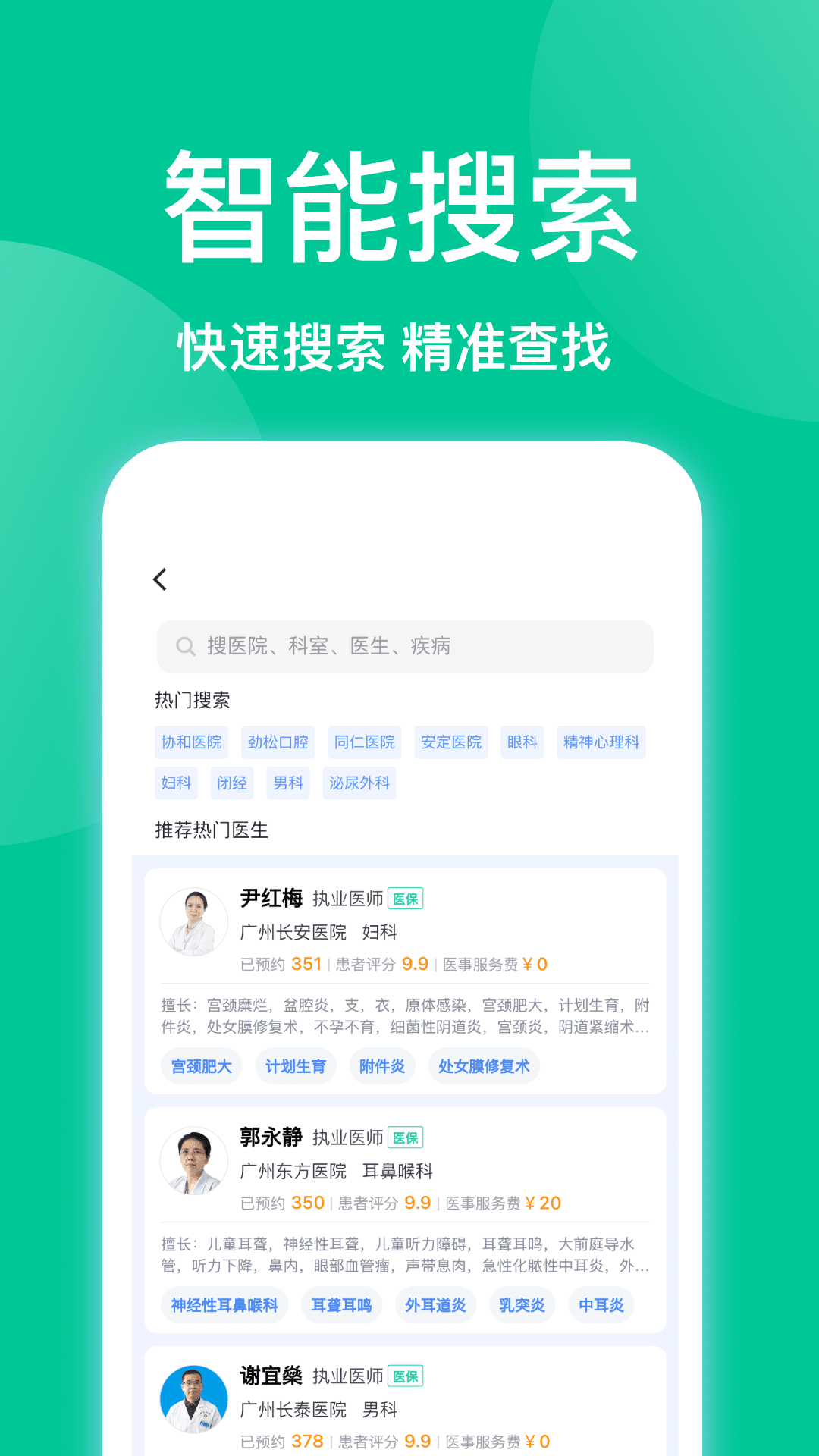 趣挂号 截图 4