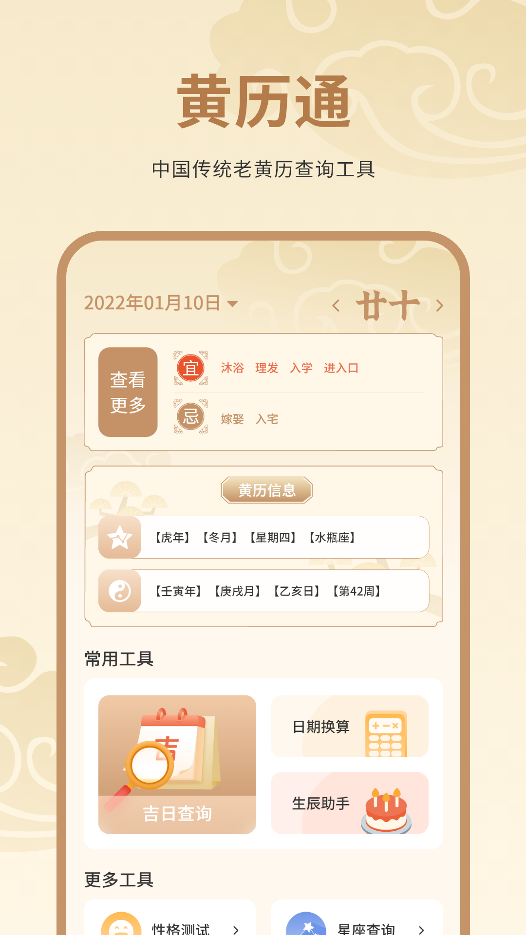 精彩截图-农历万年历2026官方新版