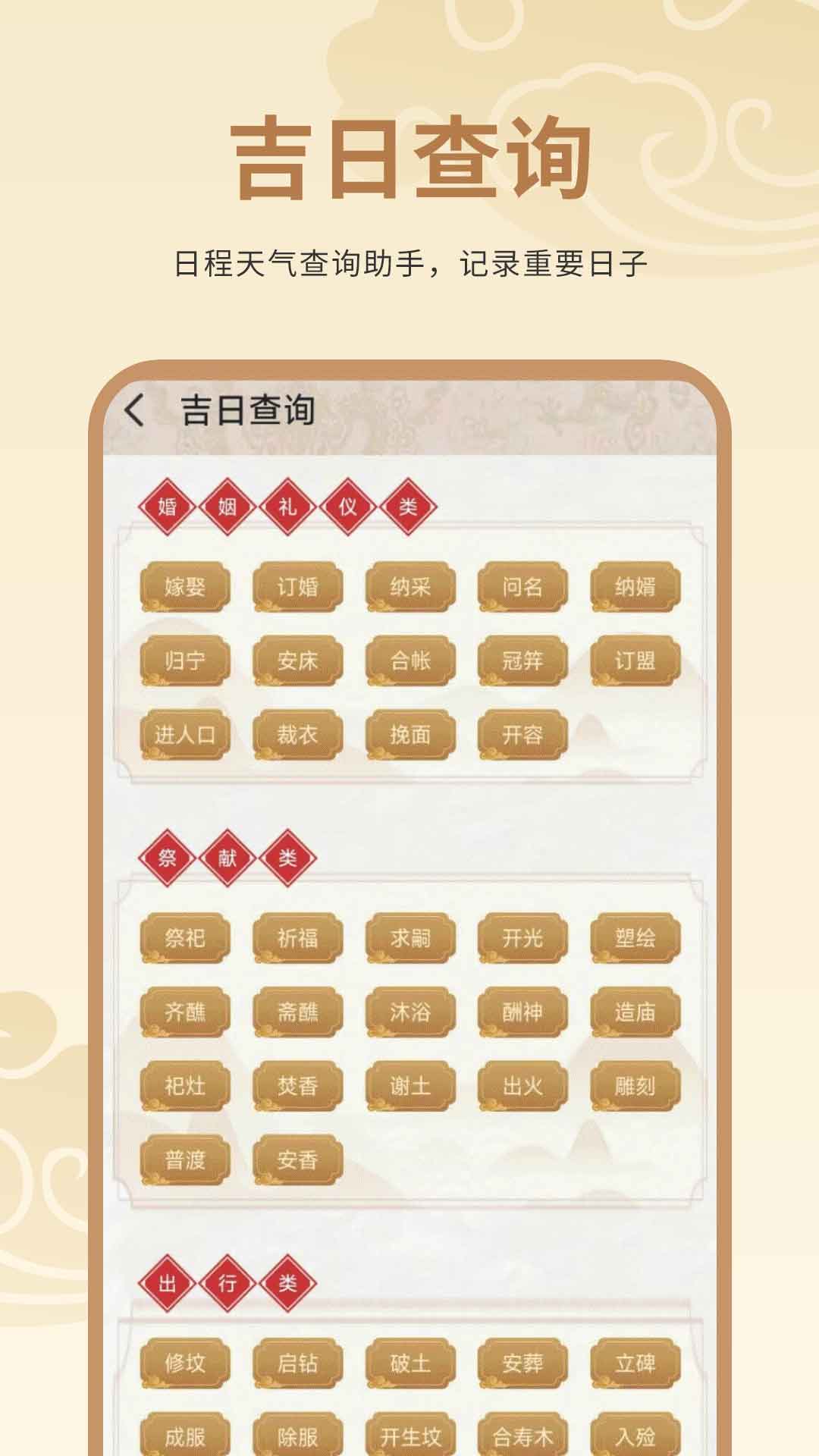 精彩截图-农历万年历2026官方新版