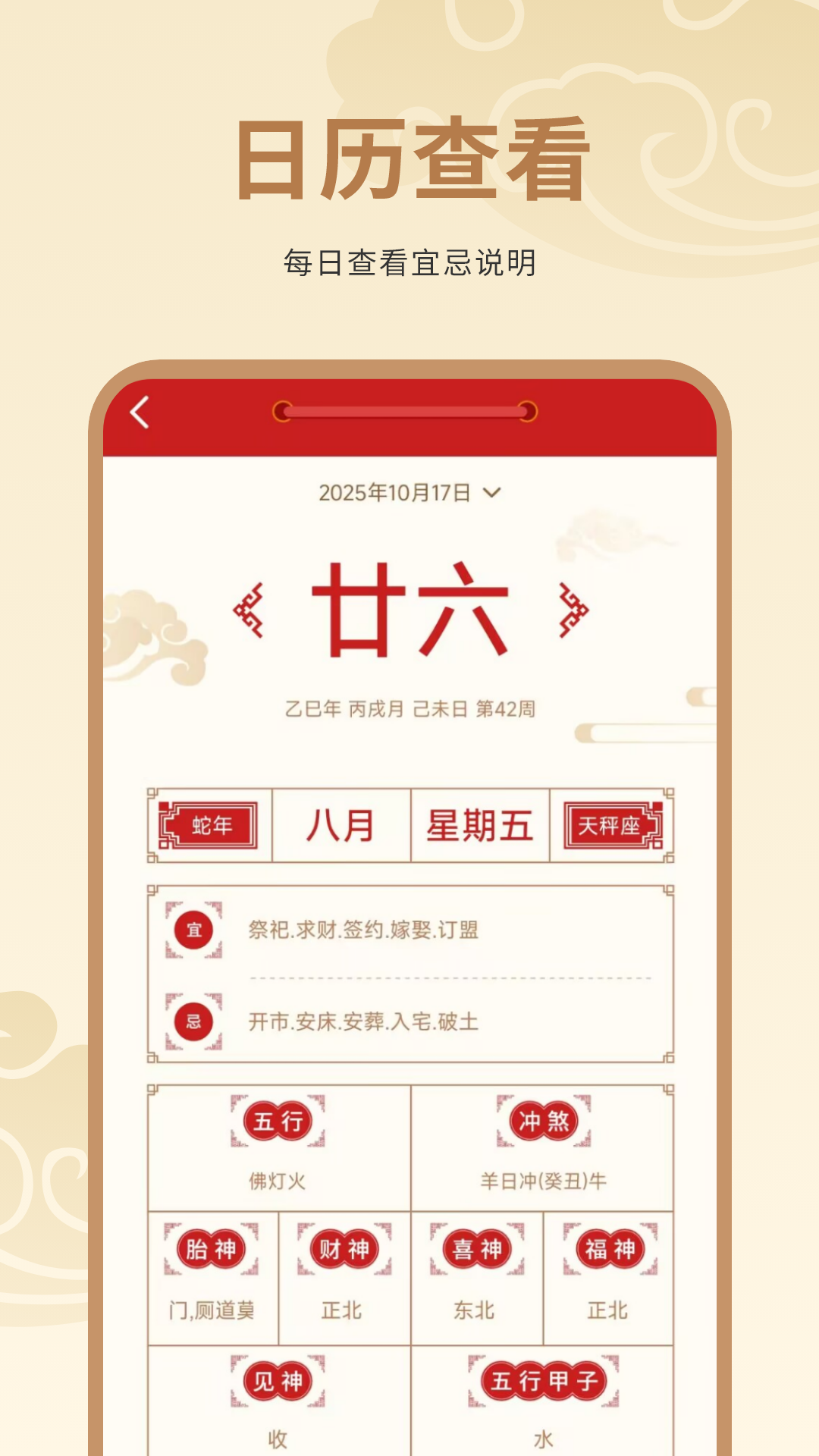 精彩截图-农历万年历2026官方新版
