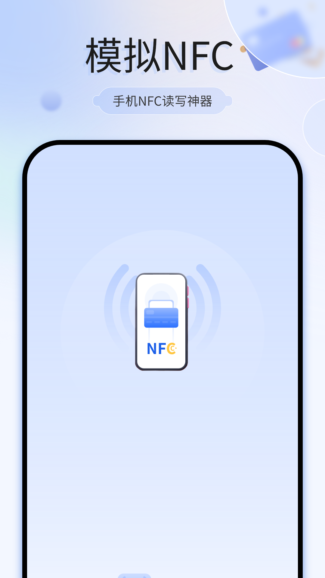 精彩截图-手机门禁卡2026官方新版