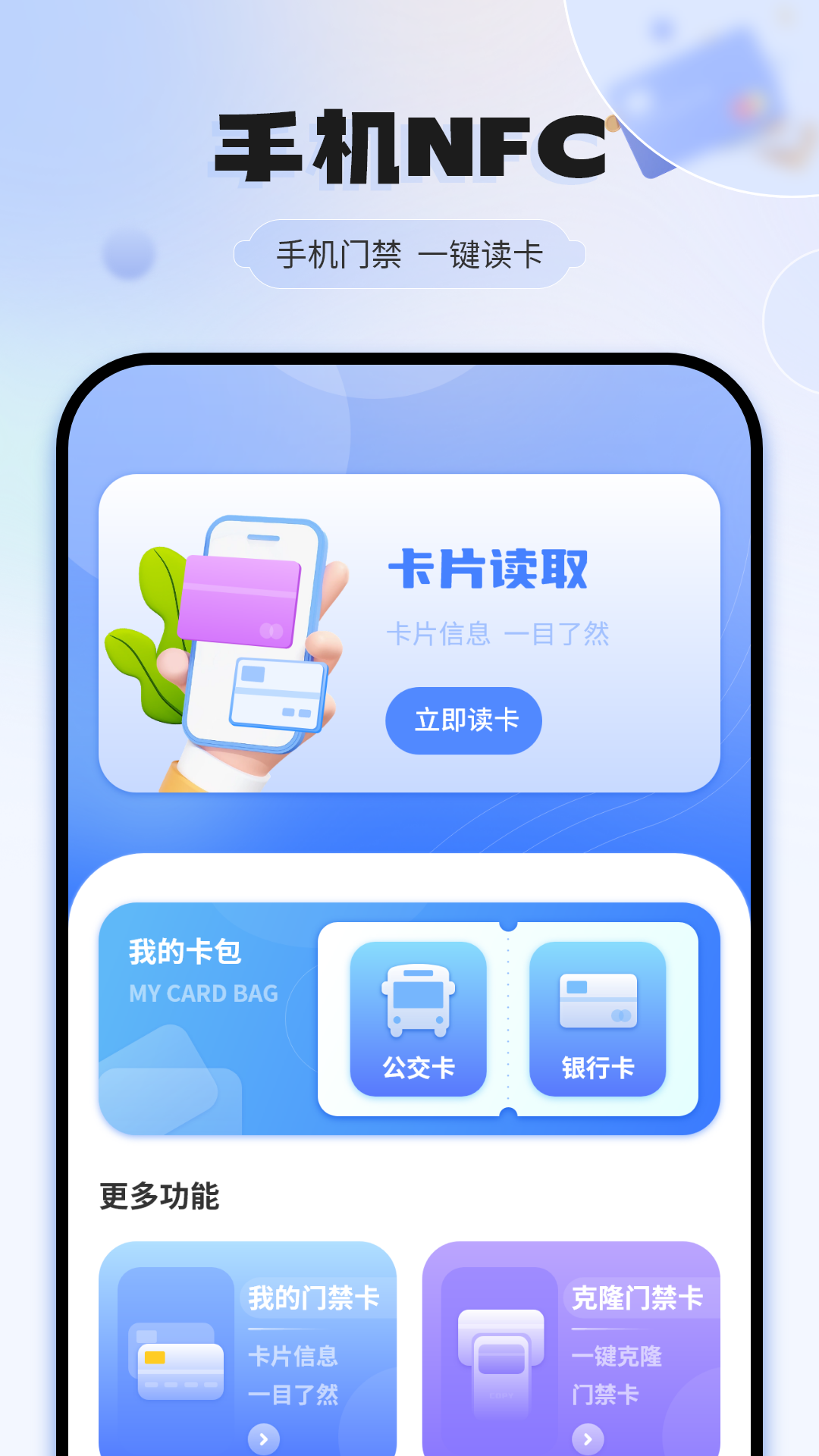 精彩截图-手机门禁卡2025官方新版