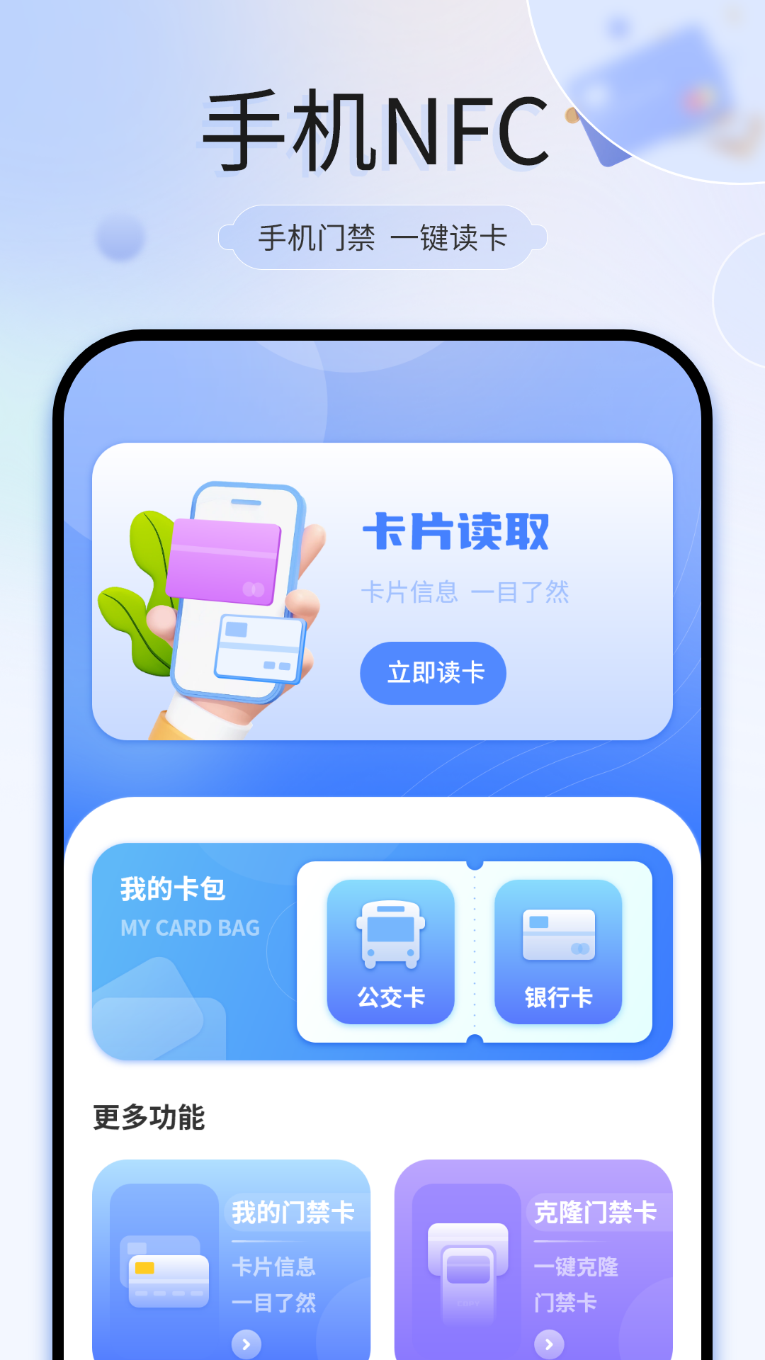 精彩截图-手机门禁卡2026官方新版