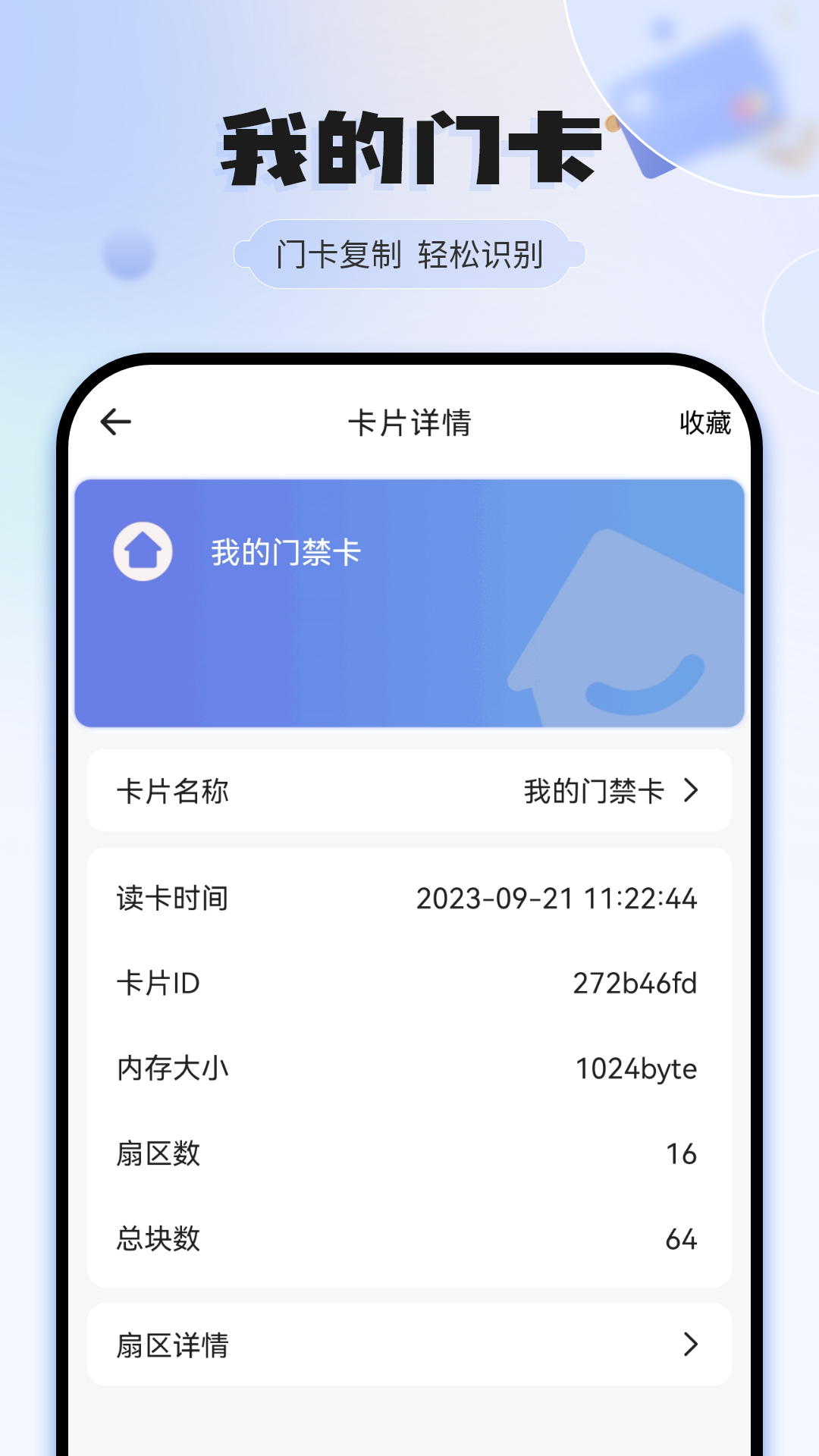 精彩截图-手机门禁卡2025官方新版