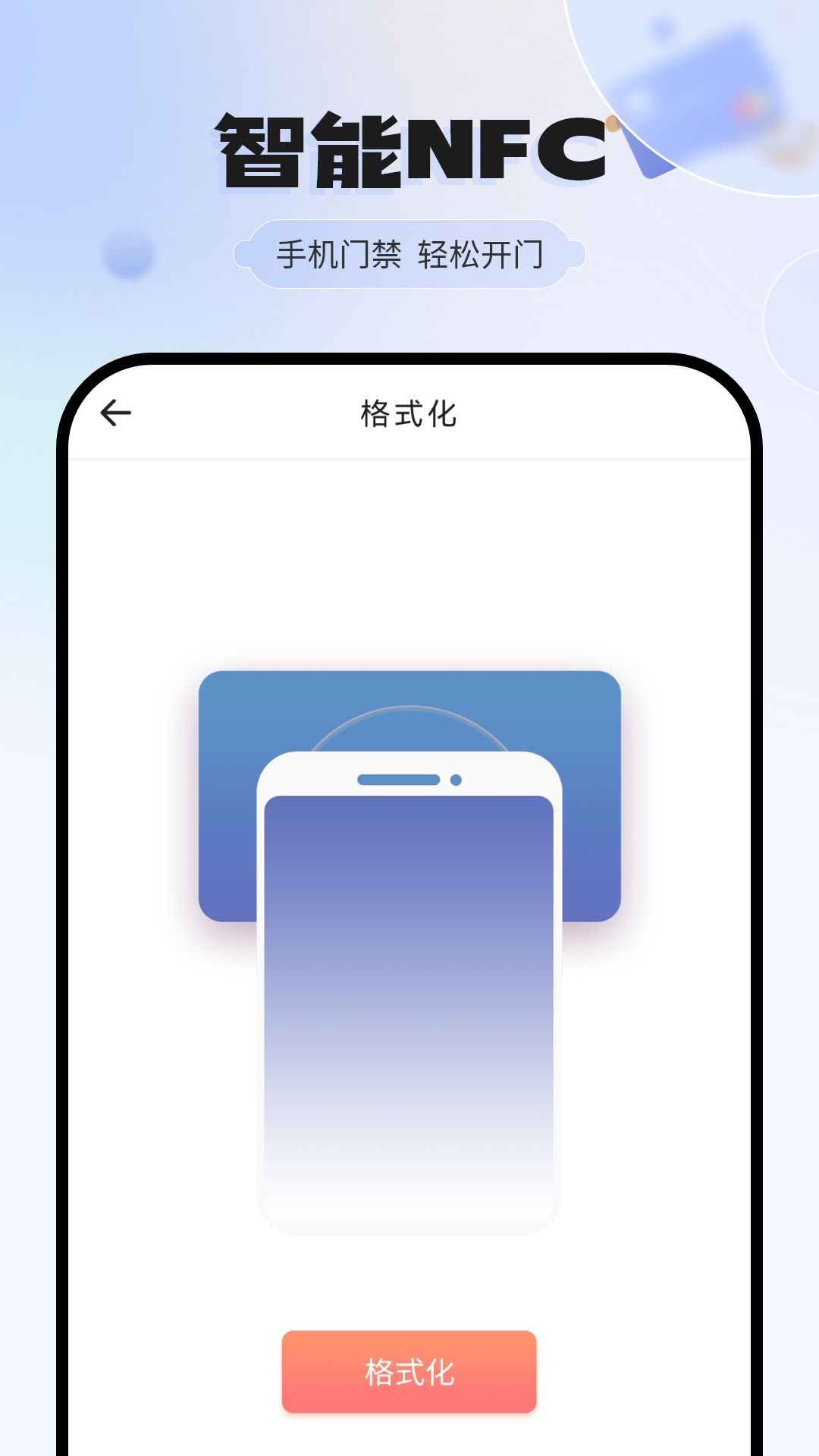 精彩截图-手机门禁卡2025官方新版