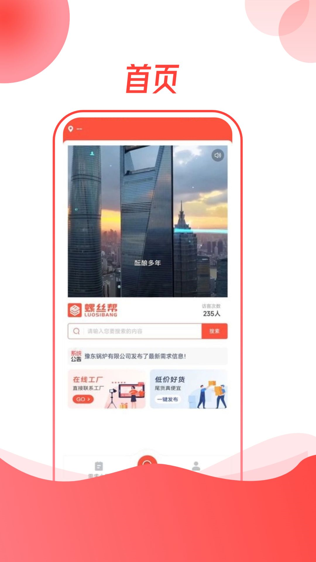 螺丝帮安卓版高清截图