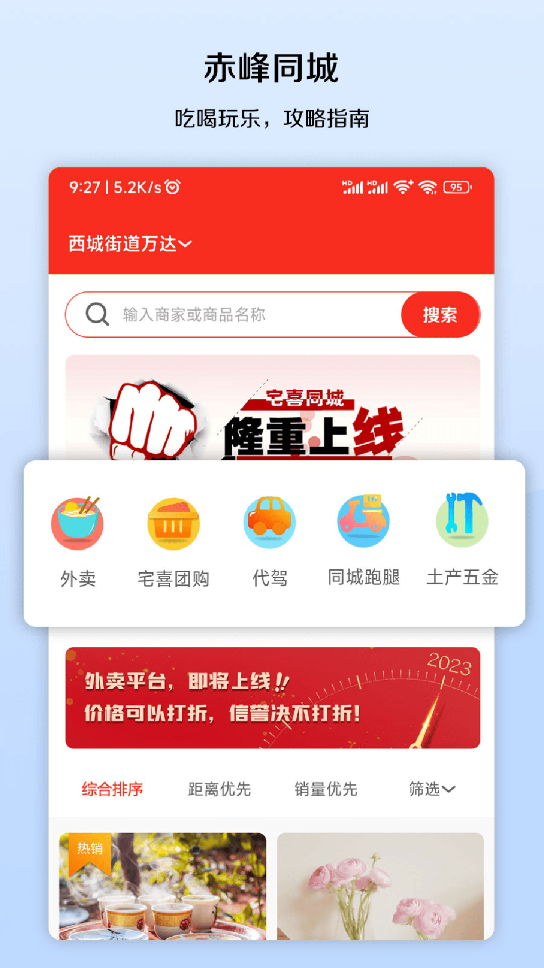 精彩截图-宅喜同城2025官方新版