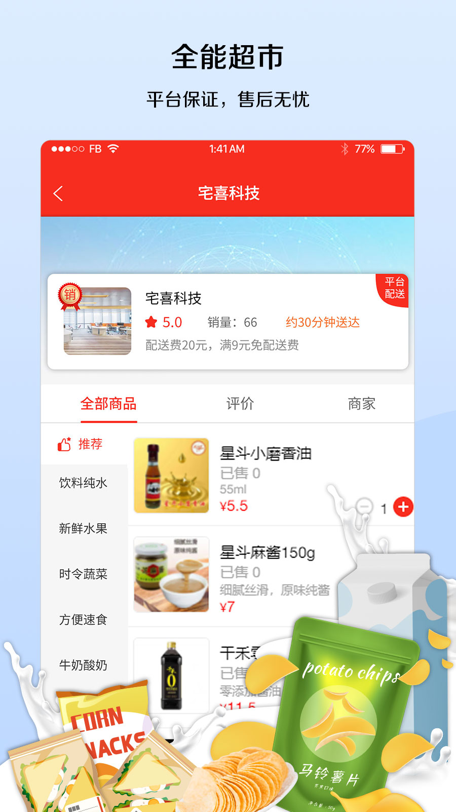 精彩截图-宅喜同城2025官方新版