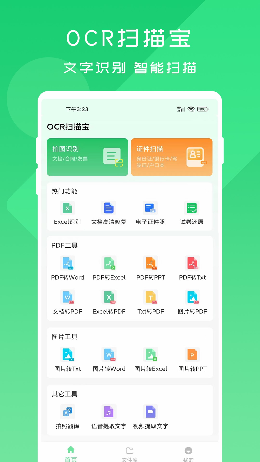 精彩截图-OCR扫描宝2025官方新版