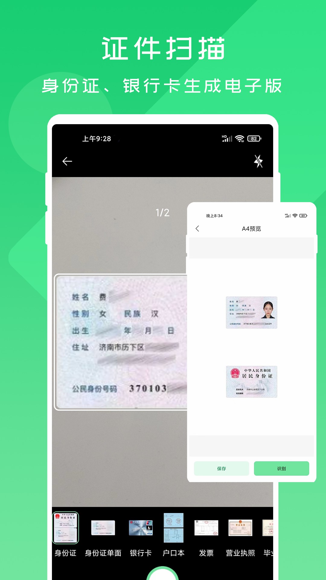 精彩截图-OCR扫描宝2025官方新版