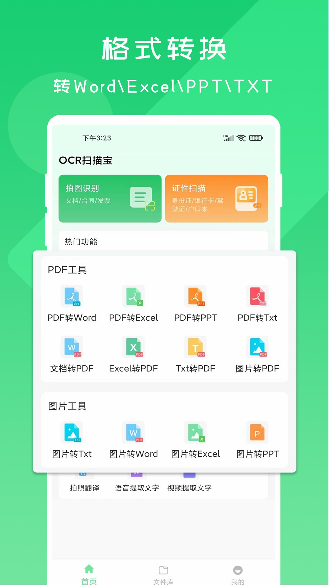 精彩截图-OCR扫描宝2025官方新版