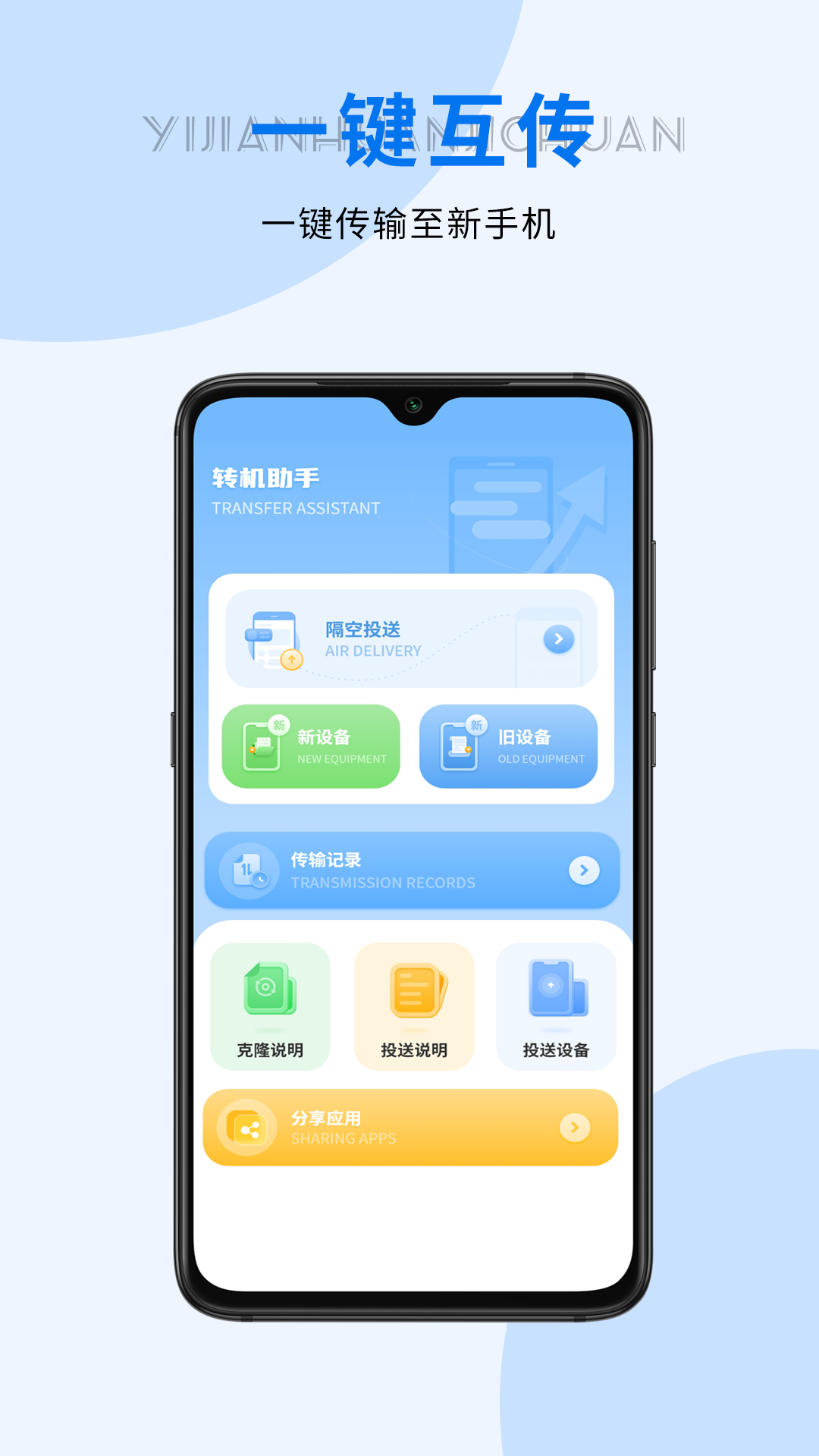 精彩截图-换机克隆2025官方新版