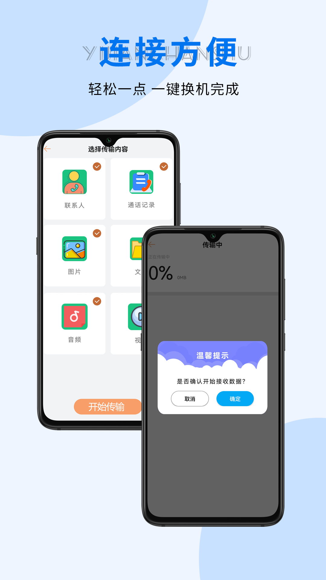 精彩截图-换机克隆2025官方新版