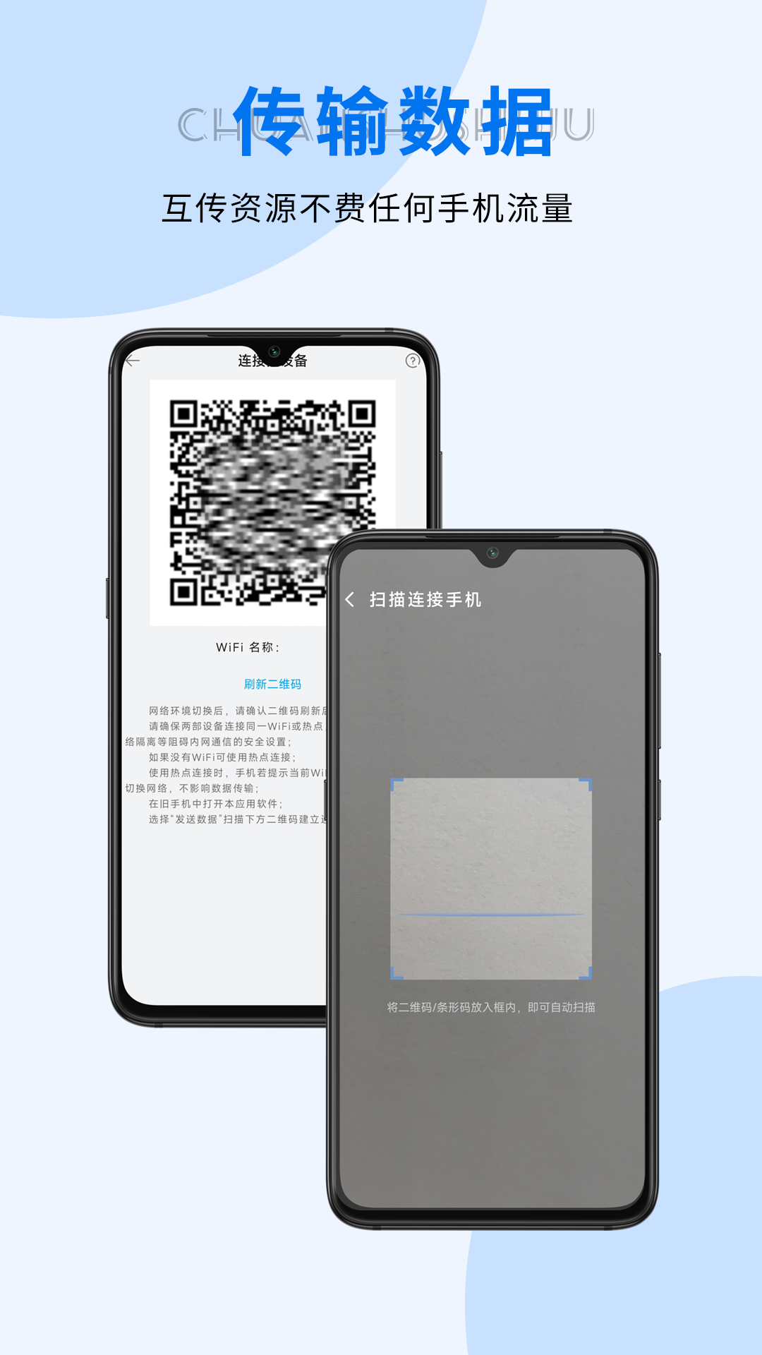 精彩截图-换机克隆2025官方新版