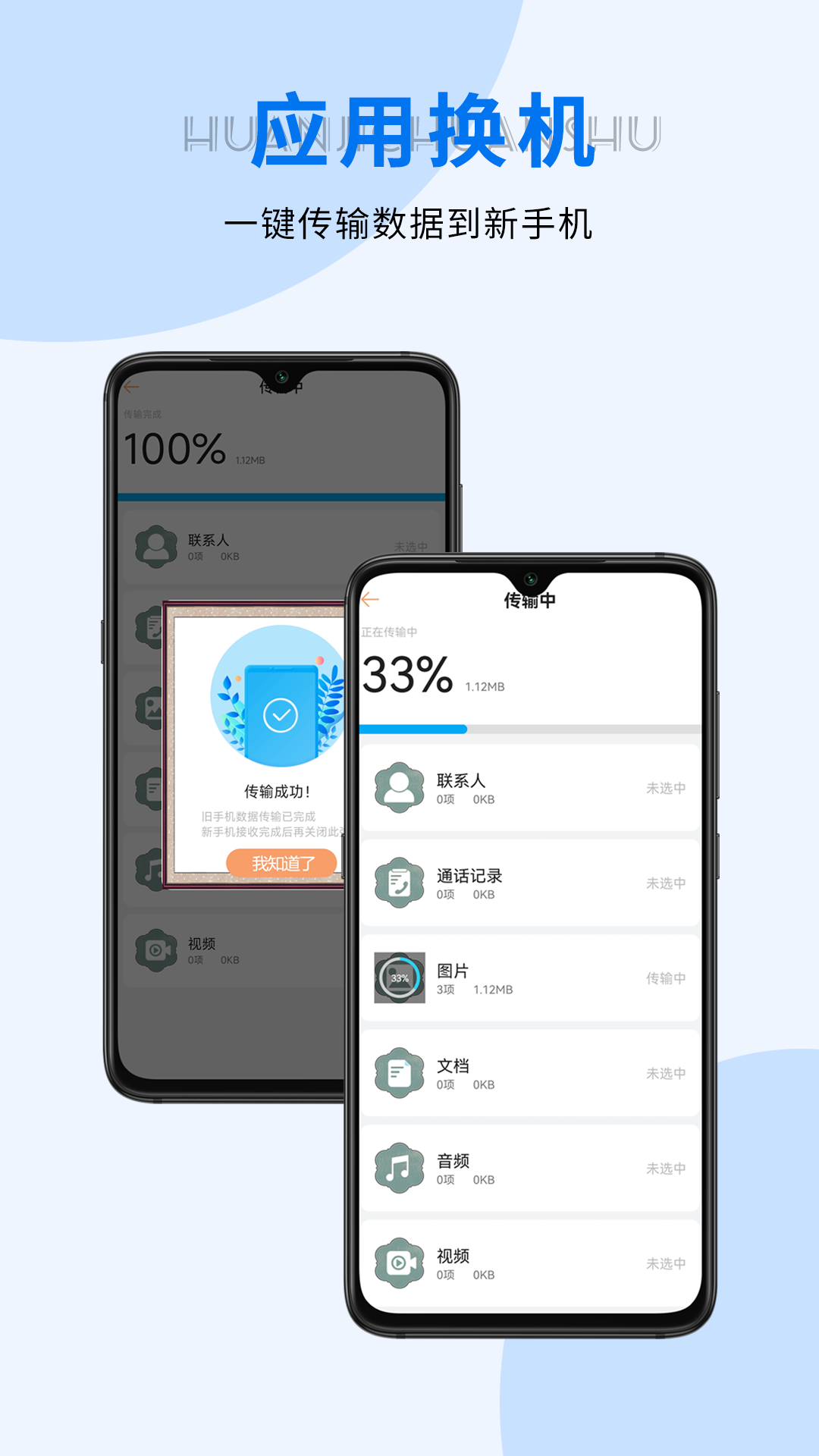 精彩截图-换机克隆2025官方新版