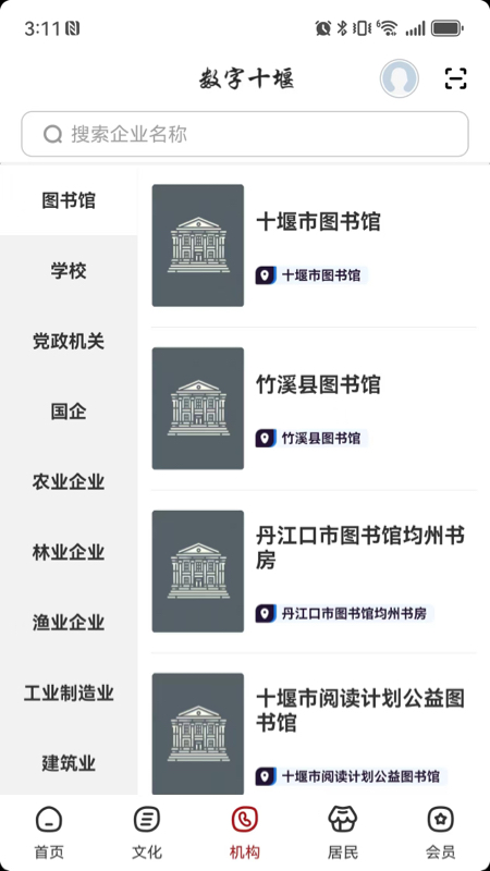 精彩截图-数字十堰2026官方新版