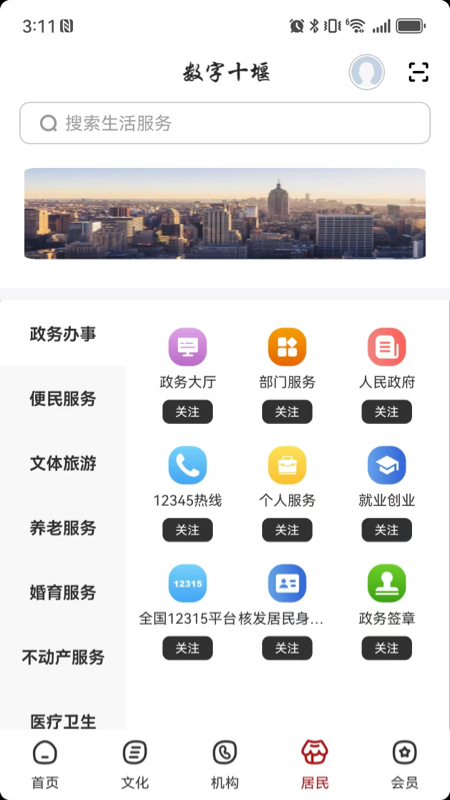 精彩截图-数字十堰2026官方新版
