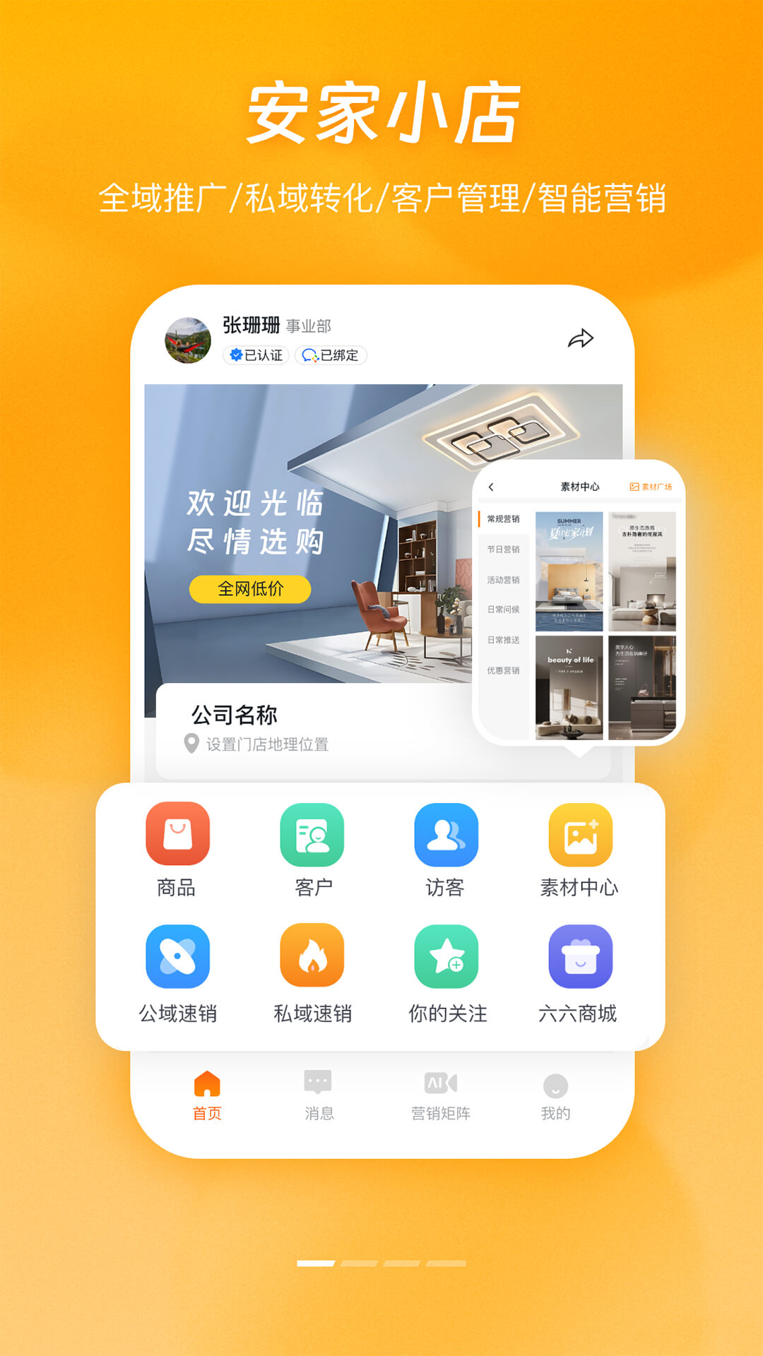 精彩截图-安家小店2025官方新版