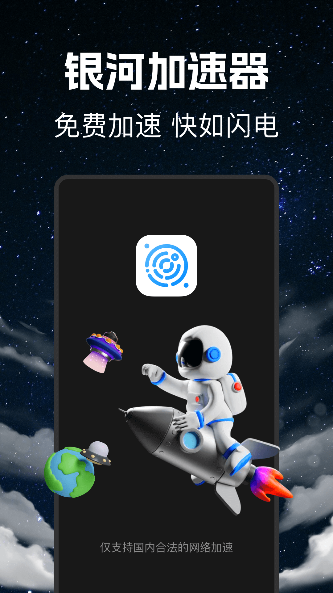 精彩截图-银河加速器2025官方新版