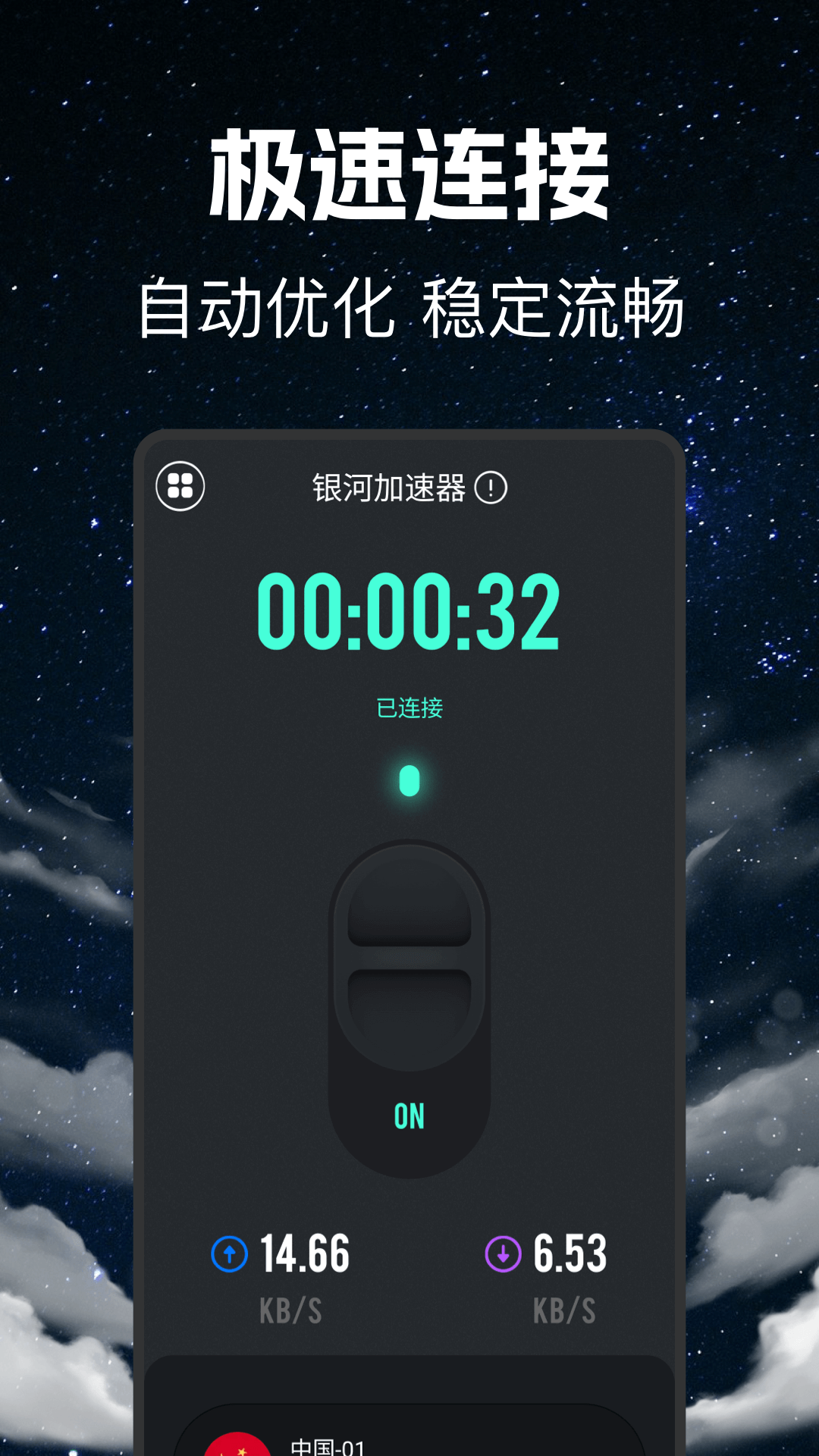 精彩截图-银河加速器2025官方新版