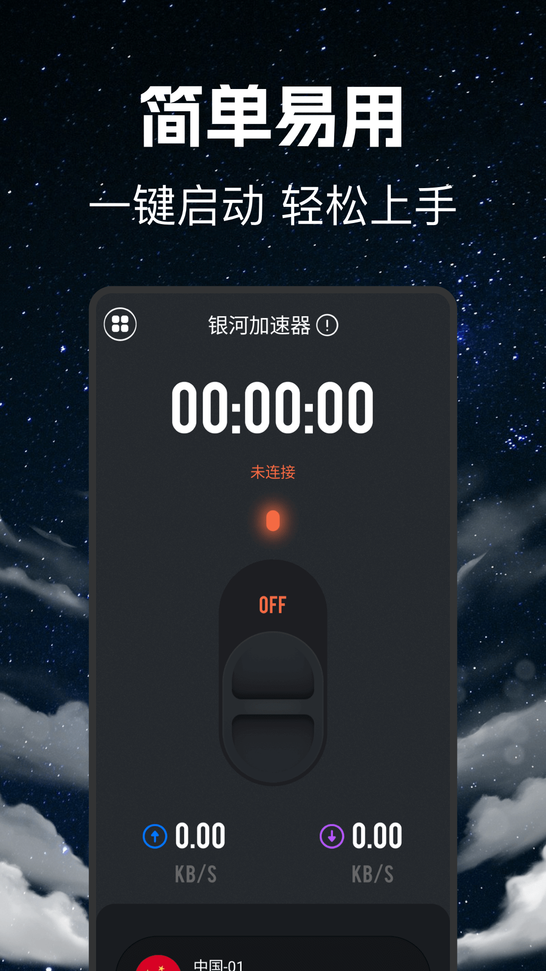 精彩截图-银河加速器2025官方新版