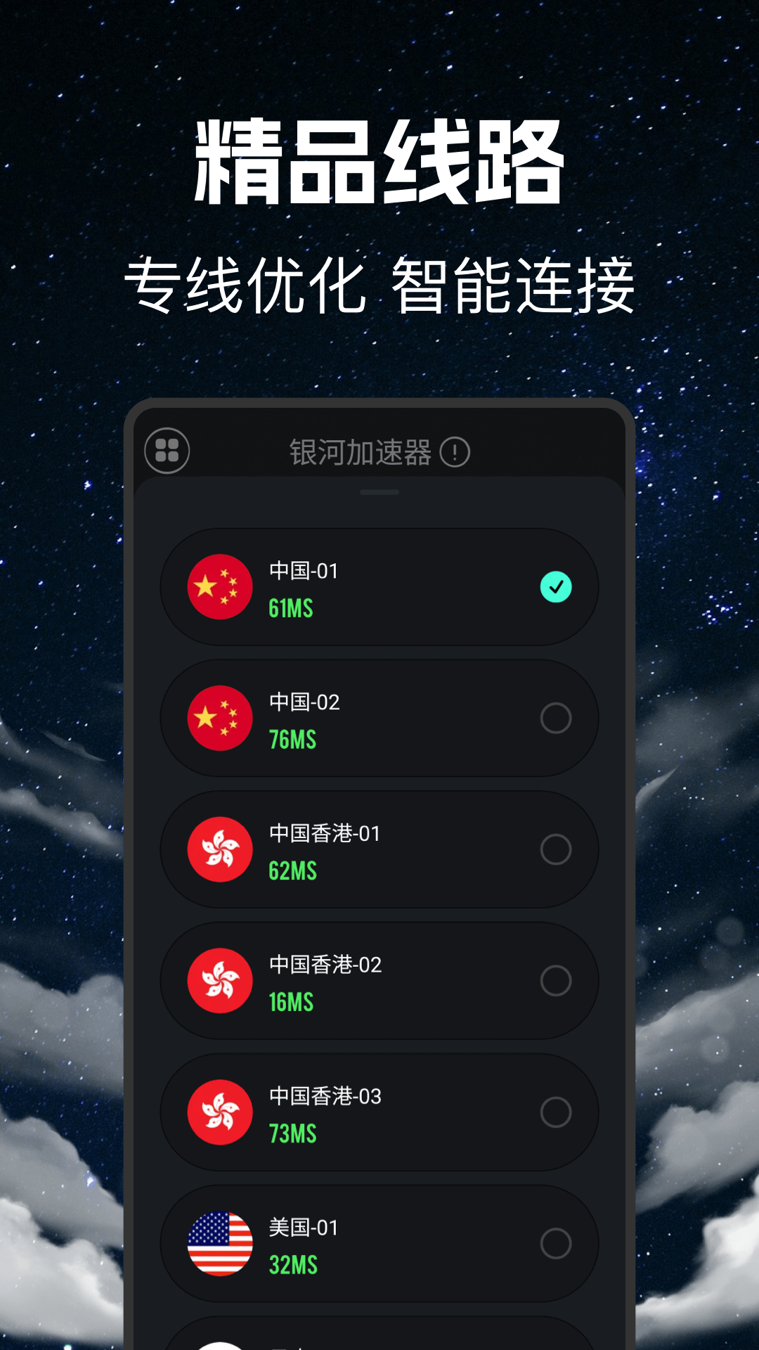 精彩截图-银河加速器2025官方新版