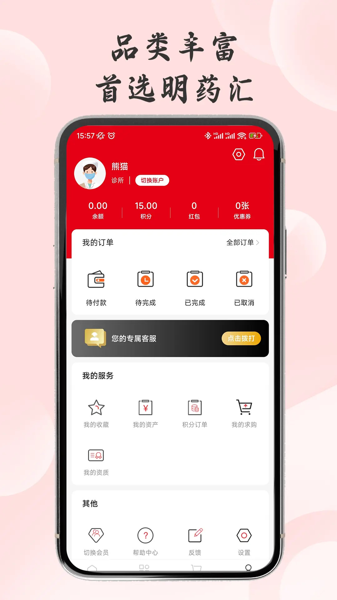 精彩截图-明药汇2026官方新版