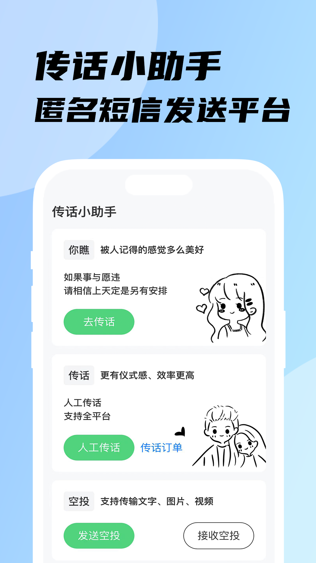 精彩截图-传话小助手2025官方新版