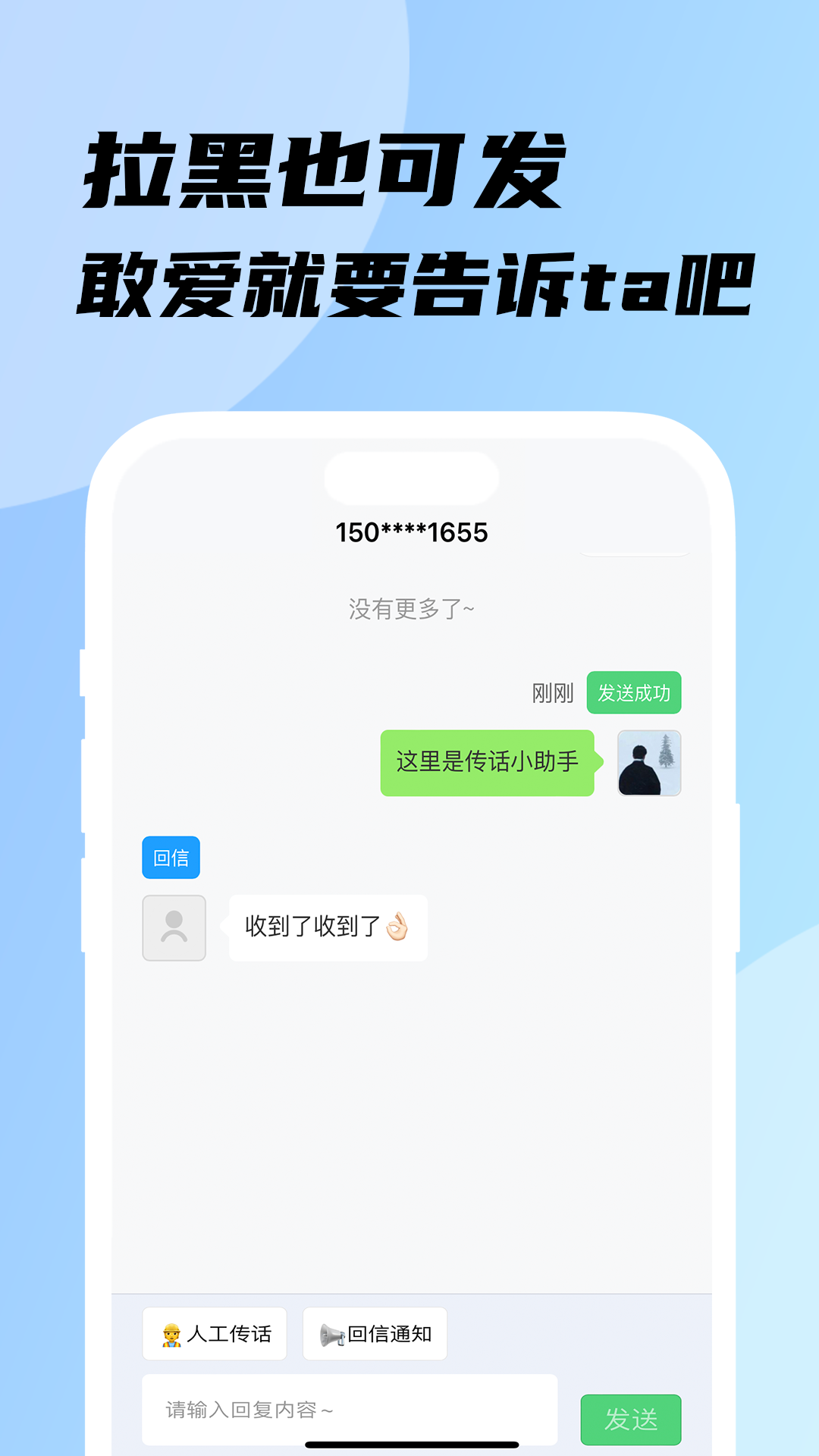 精彩截图-传话小助手2025官方新版