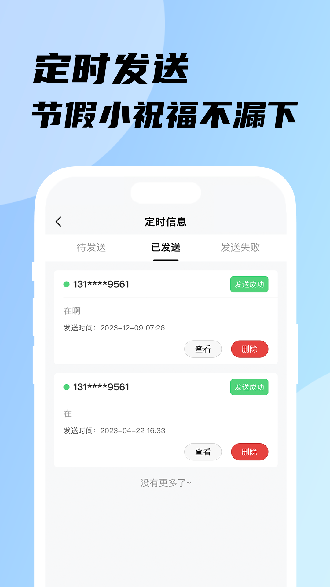 精彩截图-传话小助手2025官方新版