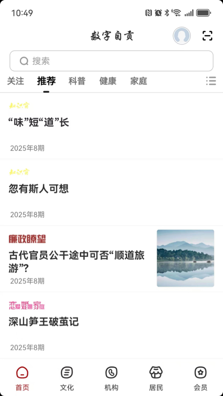 精彩截图-数字自贡2026官方新版