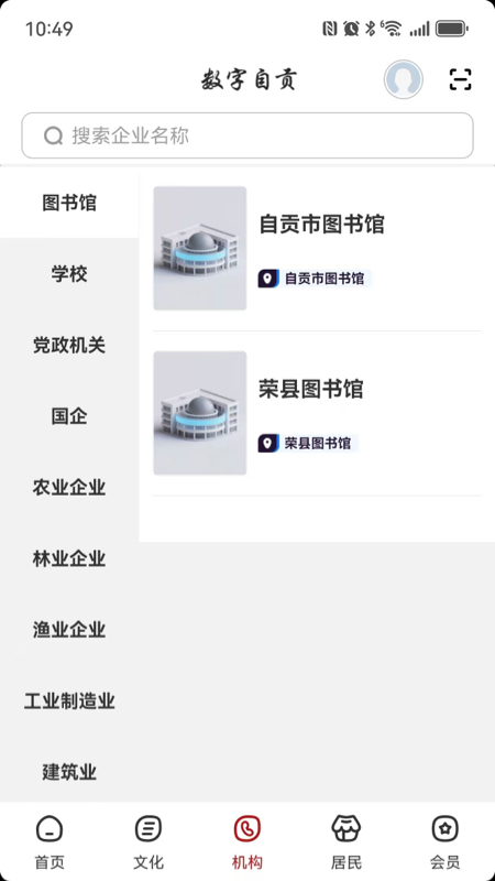 精彩截图-数字自贡2026官方新版