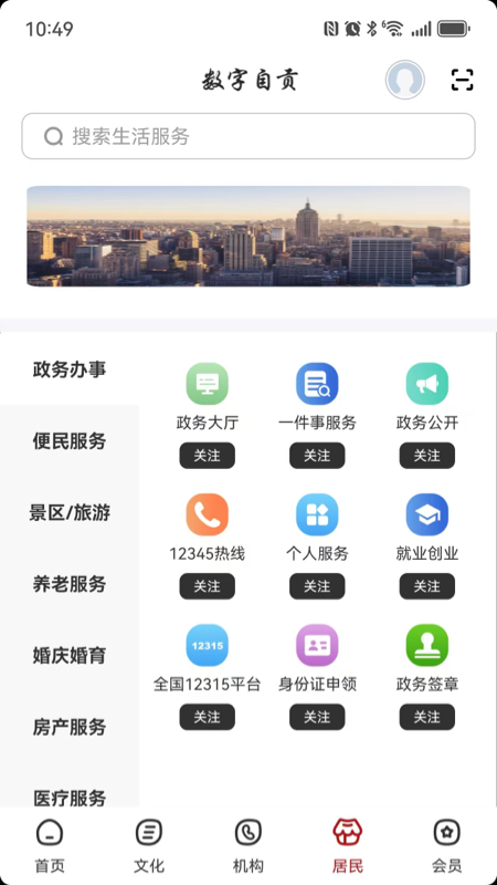 精彩截图-数字自贡2026官方新版
