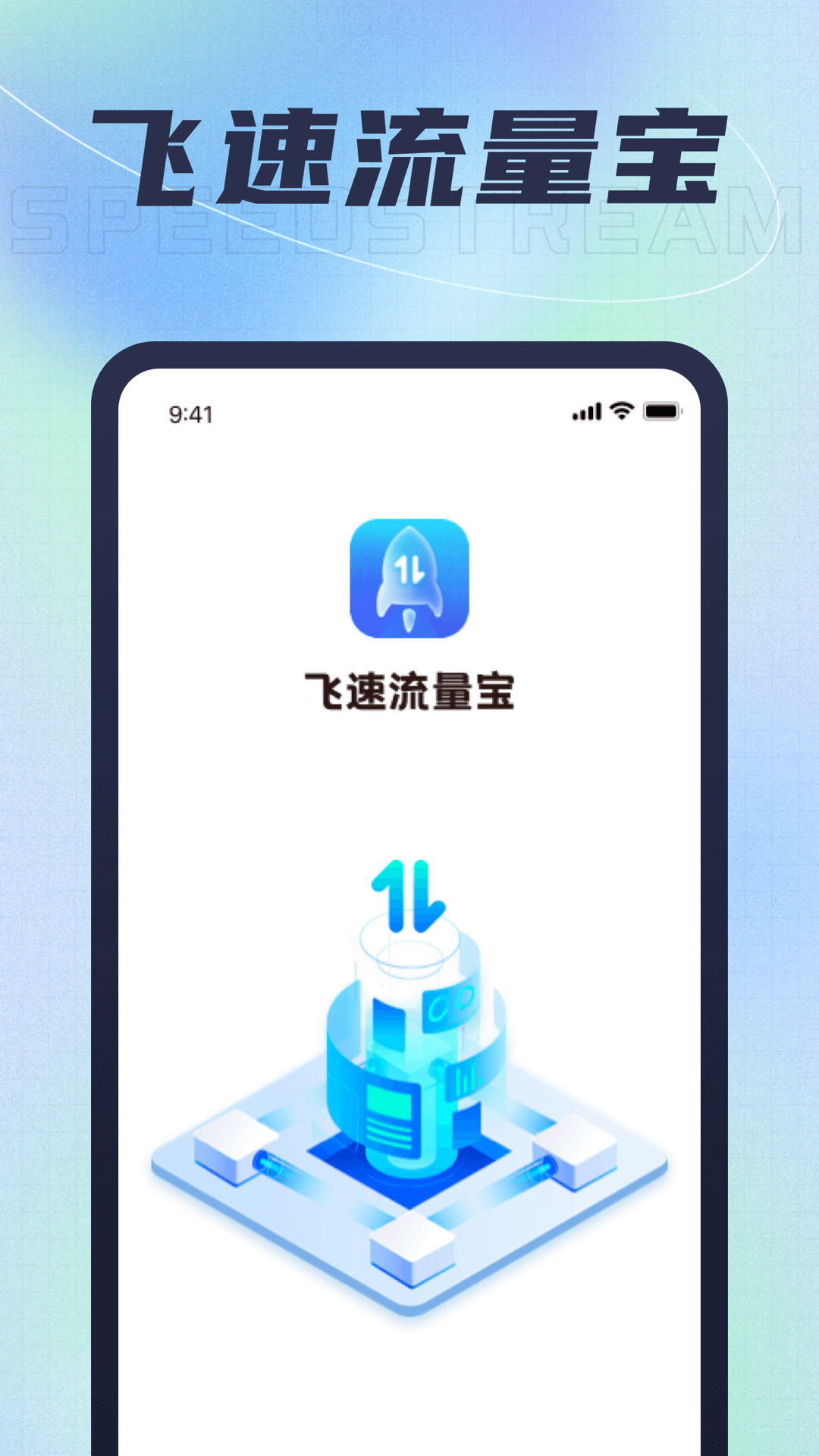 精彩截图-飞速流量宝2025官方新版