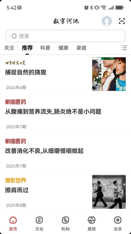 精彩截图-数字河池2026官方新版