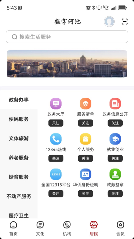 精彩截图-数字河池2026官方新版