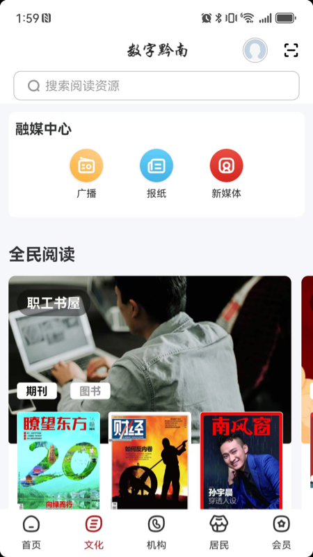 精彩截图-数字黔南2026官方新版