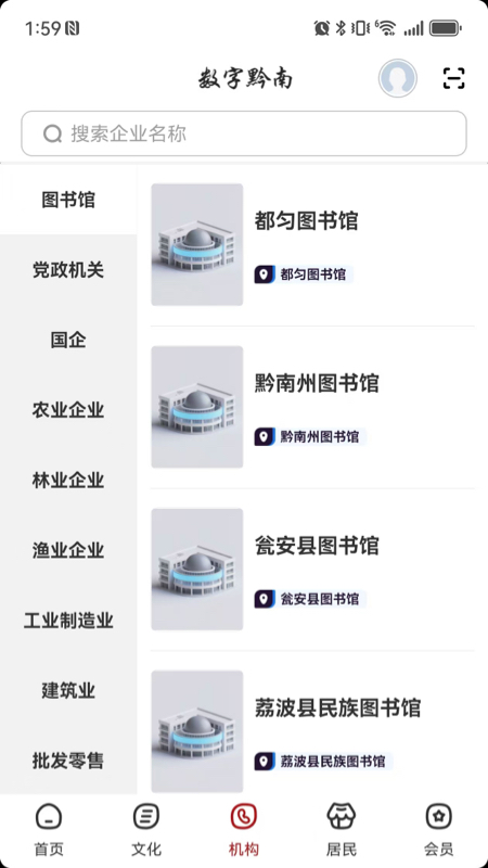 精彩截图-数字黔南2026官方新版