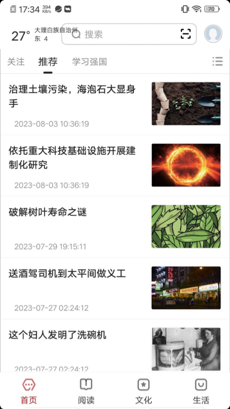 精彩截图-数字大理2025官方新版